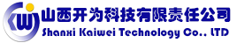 山西开为科技有限公司